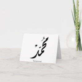 Mohammed Arabic Calligraphy Design for Gifts Dankeskarte
