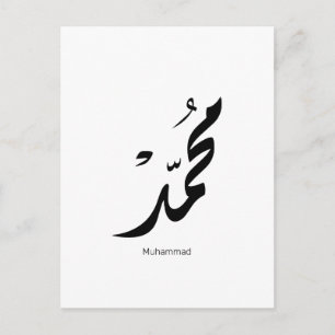 Mohammed Arabisches Kalligrafie-Design für Geschen Postkarte