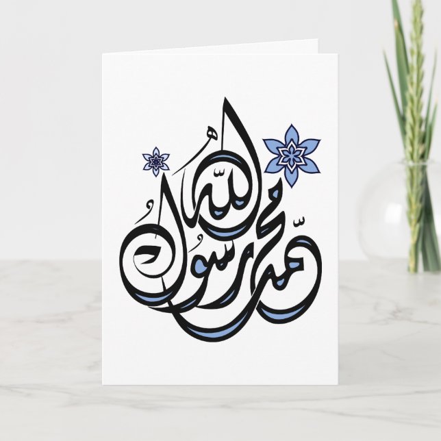 Mohammed Rasul Allah - arabische islamische Karte (Vorderseite)