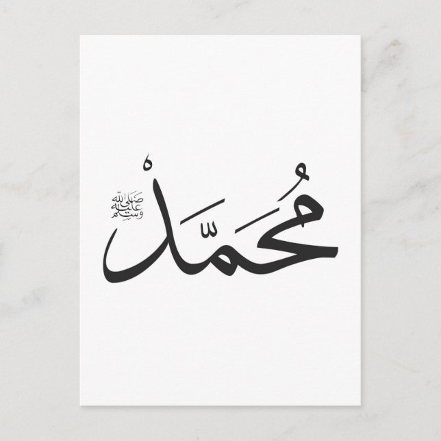 Mohammed's Name mit Salat-Phrase in Thuluth Postkarte (Vorderseite)