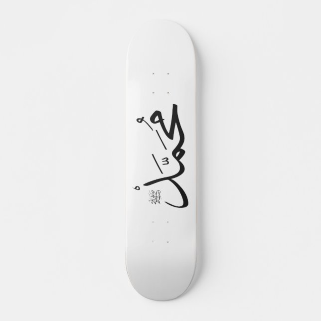 Mohammed's Name mit Salat-Phrase in Thuluth Skateboard (Vorne)