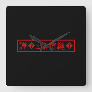 Mojibake "文字化け" > verstümmelte Charakter  Quadratische Wanduhr