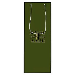 Molon Labe Spartan Helmet 5 Sterne Geschenktüte Für Weinflaschen