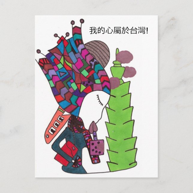 mon coeur appartient à Taiwan carte postale. (Devant)