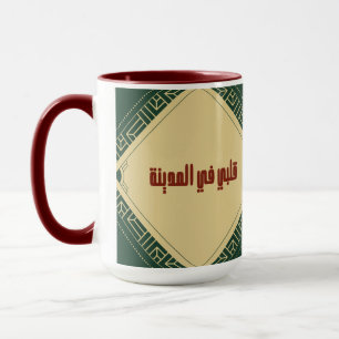 Mon coeur est à Madinah Mug