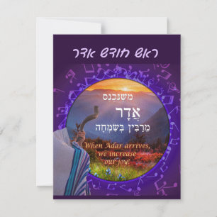 Month of Adar Hebrew Simcha Shofar Holiday Feiertagskarte