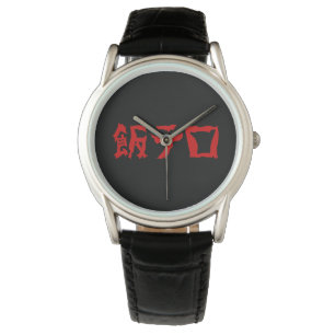 Montre 飯 de terreur alimentaire テ ロ Meshi Tero Japonais