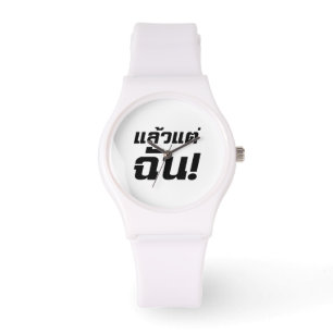 Montre À MOI ! ► Laeo Tae Chan en langue thaïe