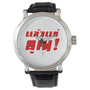 Montre À vous ! ‹ Laeo Tae Khun in Thai Language