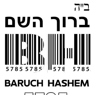 Montre Baruch Hashem ב"ה ב ר ו ך ה Nouvel An Juif 5785