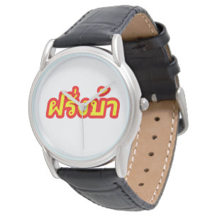 Montre Crazy Westerner ♦ Farang Ba en langue thaï ♦