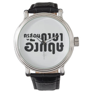 Montre Enseignant anglais, ค รู ส อ น ภ ษ า