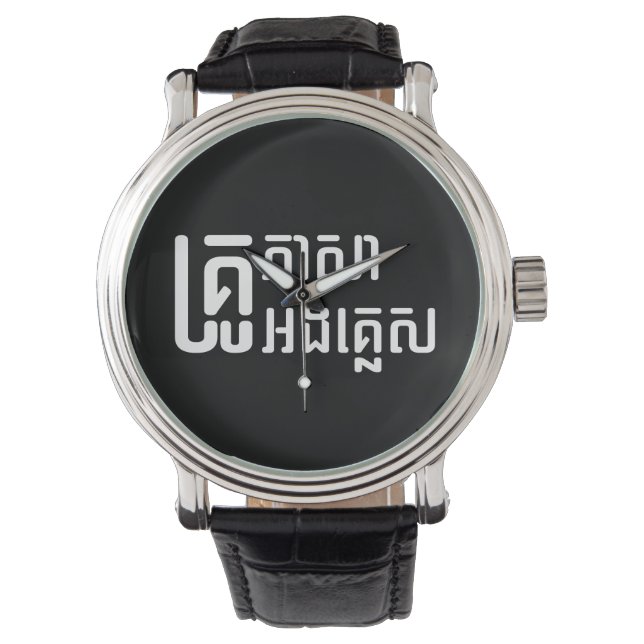 Montre Enseignant Anglais ‹ Khmer Langue Script › (devant)