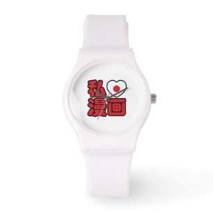 Montre I Heart [Love] Manga 漫 画 // Nihongo Japanese K
