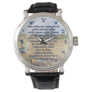 Montre La prière du voyageur sur l'hébreu Tefilat HaDer