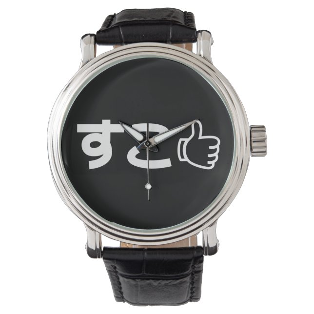 Montre Suko す こ Japonais Comme Internet Slang (devant)
