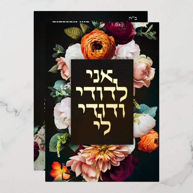Moody Dark Jewish Chuppah Invitations en hébreu (Recto/Verso)