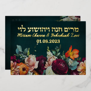 Moody Dark Jewish Chuppah lädt Hebräisch ein Folieneinladung