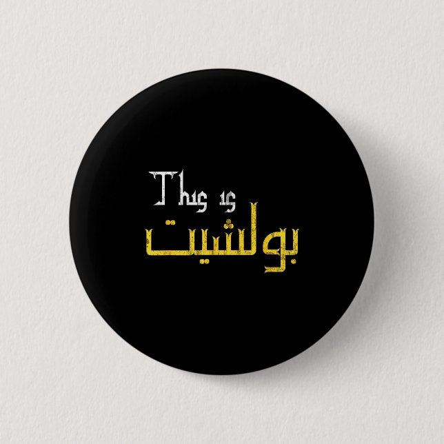Moorish Funny Arabic Calligraphy Quote Gift - Uni  Button (Vorderseite)