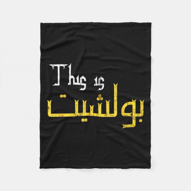 Moorish Funny Arabic Calligraphy Quote Gift - Uni  Fleecedecke (Vorderseite)