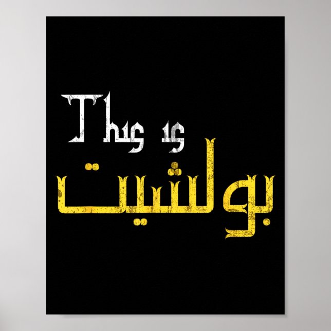 Moorish Funny Arabic Calligraphy Quote Gift - Uni  Poster (Vorne)