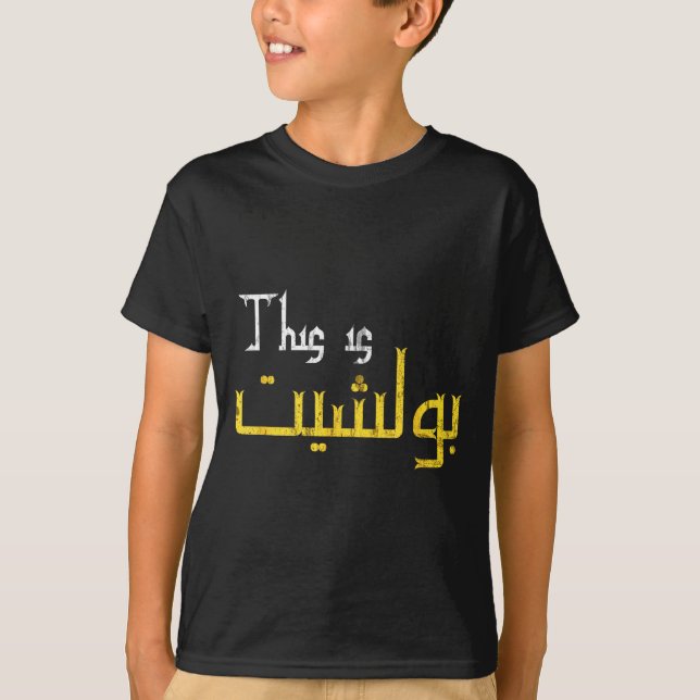 Moorish Funny Arabic Calligraphy Quote Gift - Uni  T-Shirt (Vorderseite)
