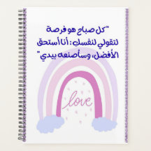 "Morgenchance" Arabisches Inspirationsnotizbuch
