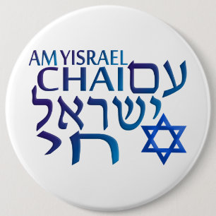 Morgens Israel Chai Button