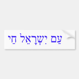 Morgens ISRAEL CHAI oder die Israel-Nation lebt Autoaufkleber