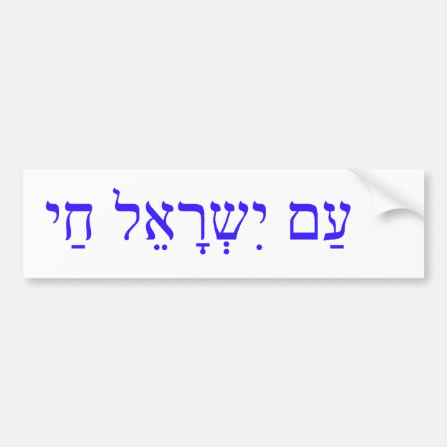 Morgens ISRAEL CHAI oder die Israel-Nation lebt Autoaufkleber (Vorne)