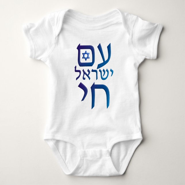 morgens Yisrael Chai Baby Strampler (Vorderseite)