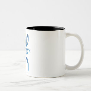 morgens Yisrael Chai Zweifarbige Tasse
