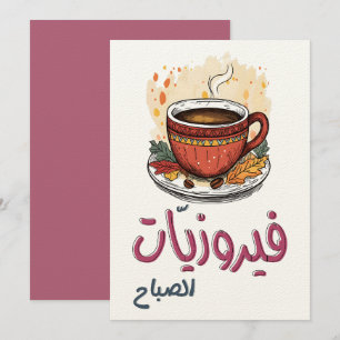 Morning Fairuz Melodies mit einer Tasse Kaffee Einladung