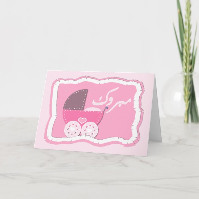 Moslemische Baby-Buggy Islam Aqiqah Glückwunsches Karte (Vorderseite)