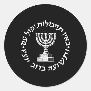 Mossad IDF Israelischer Geheimdienst Front und Rüc Runder Aufkleber