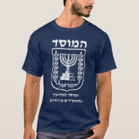 Mossad im hebräischen legendären israelischen