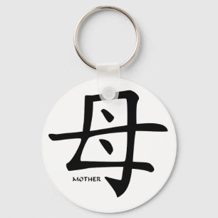 Mother kanji keychain schlüsselanhänger