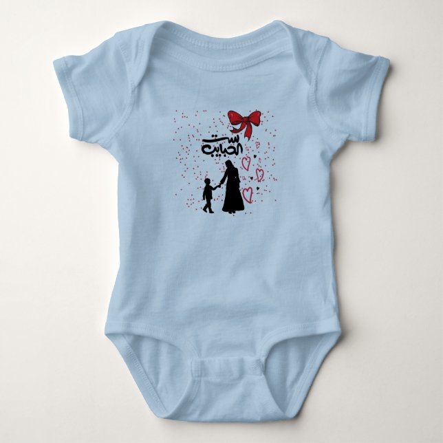 "Mother's Liebe - س ت ا ل ب ا ح ي " Baby T - Shirt (Vorderseite)