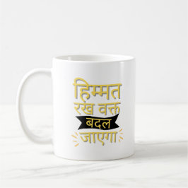 Motivations-Tasse mit Hindi-Zitat Kaffeetasse