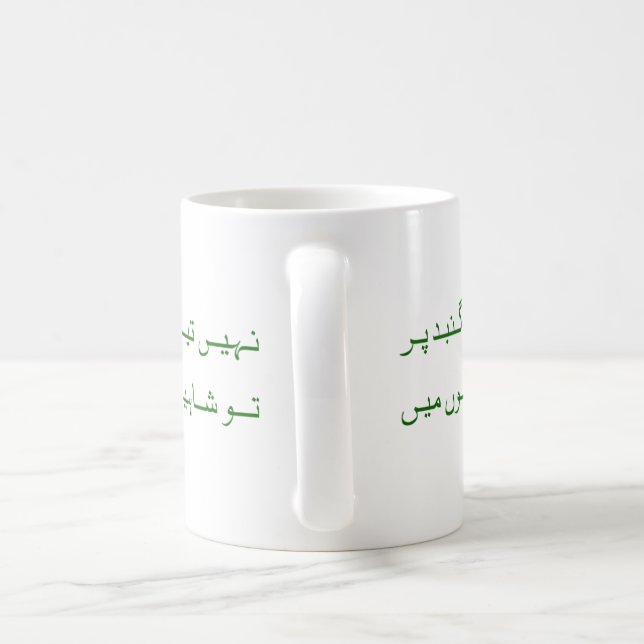 Motivierend Iqbal Tasse (Henkel)