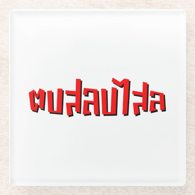 Muay Thai □ Dop Salop Salai Ō Slap Sie Albern Glasuntersetzer (Vorderseite)