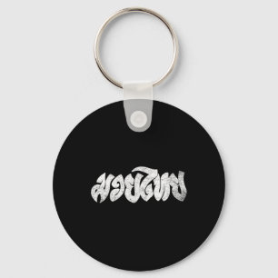 Muay Thai Kickboxen Muay Thai Geschenk Thai-Boxen Schlüsselanhänger