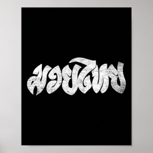 Muay Thai Kickboxing Muay Thai Geschenk Thai Boxin Poster
