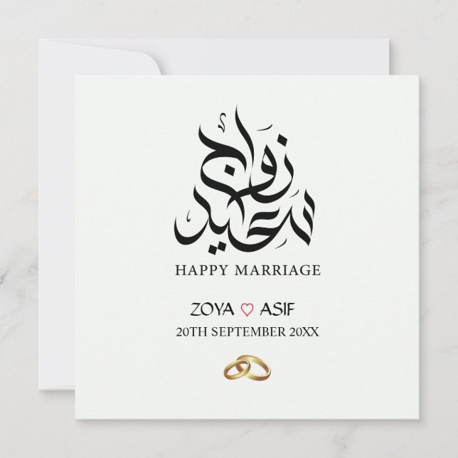 Mubarak Hochzeitsgeschenkkarte für die benutzerdef Feiertagskarte (Vorderseite)