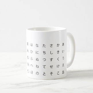 MUG 五十音(ひらがな)