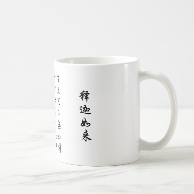MUG 天上天下无如佛 (Droite)
