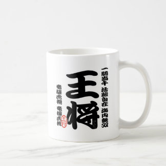 Mug 将棋シリーズ 王将 Japanese Ches、Japanese table game、「King」