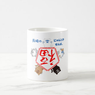 MUG 長崎の変 五角形
