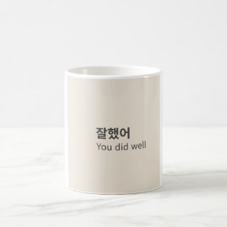 Mug 잘했어 You did well | Mugue citation coréen minimalis