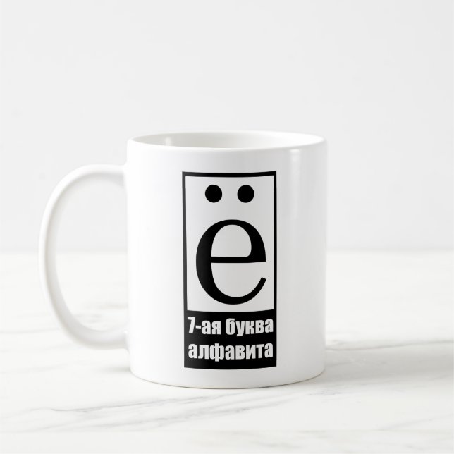 Mug 7e lettre de l'alphabet russe (Gauche)